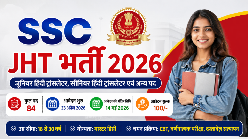 SSC JHT Recruitment 2026 OUT: 84 Posts, Apply Online Started, Last Date 14 May
