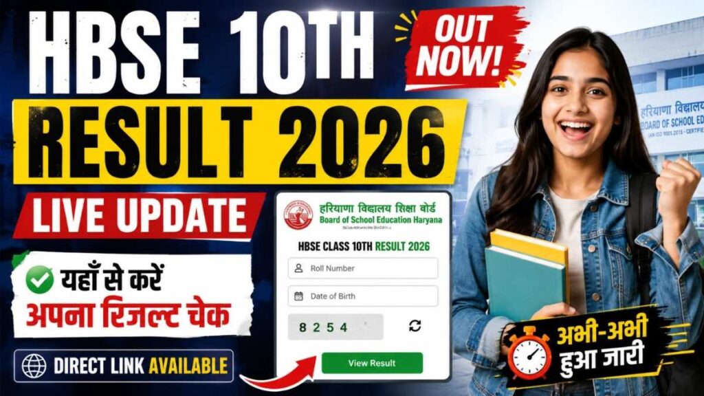 HBSE 10th Result 2026 Live